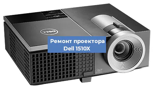 Замена системной платы на проекторе Dell 1510X в Белгороде